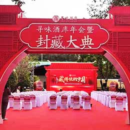 封藏大典活動策劃,封藏大典活動,封藏大典策劃