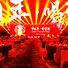 聯誼會活動策劃,年會活動策劃,新年春節新春年會策劃