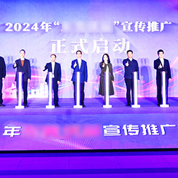 推廣活動,品牌活動,宣傳活動,發布會活動,啟動儀式活動,廣東,東莞