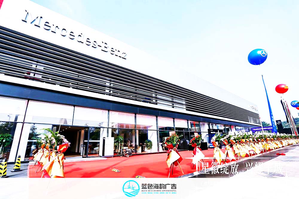 開業慶典花籃布置