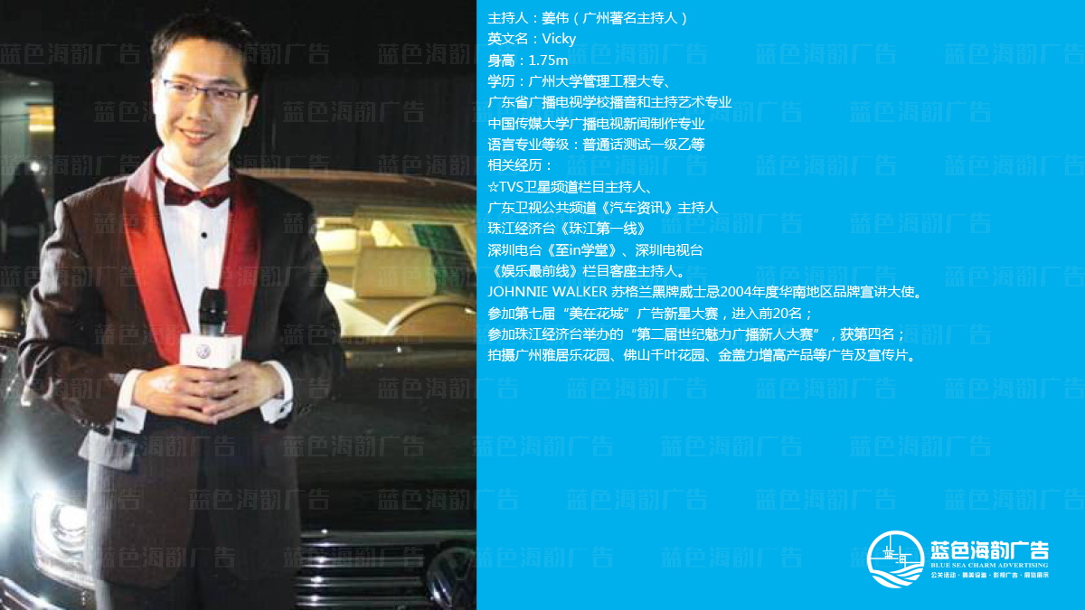 廣州電視臺主持人,廣州電視臺司儀
