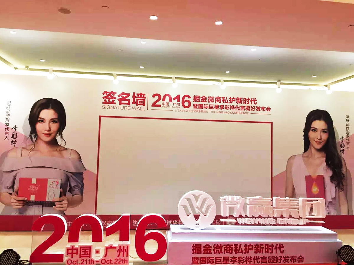 廣州產品發布會策劃公司提供的微贏集團微商發布會案例賞析4