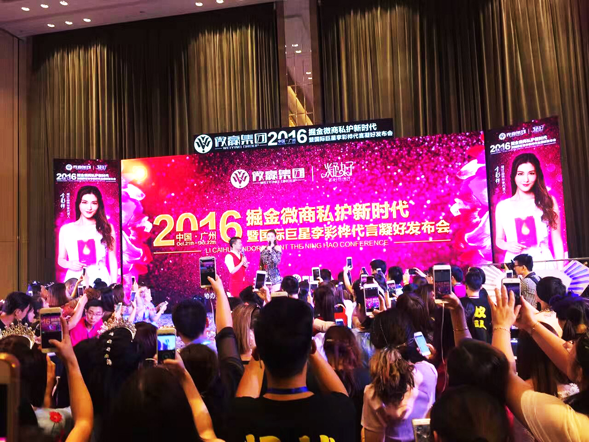 廣州產品發布會策劃公司提供的微贏集團微商發布會案例賞析5