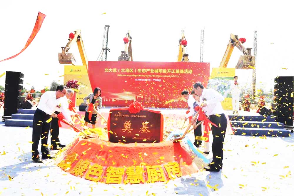奠基儀式策劃,北大荒大灣區項目開工活動