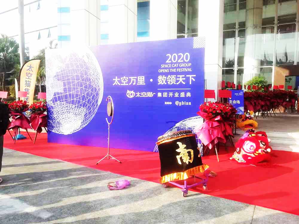 開業慶典策劃,廣東太空貓開業盛典