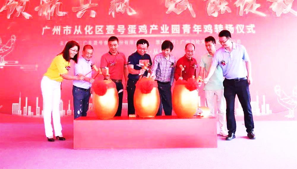 慶典活動策劃公司提供的廣州從化區雞蛋產業園轉場儀式案例2