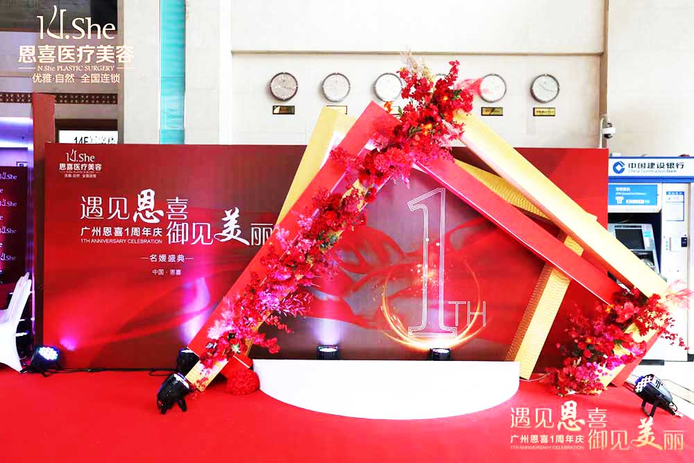 周年慶典策劃,廣州恩喜一周年慶典