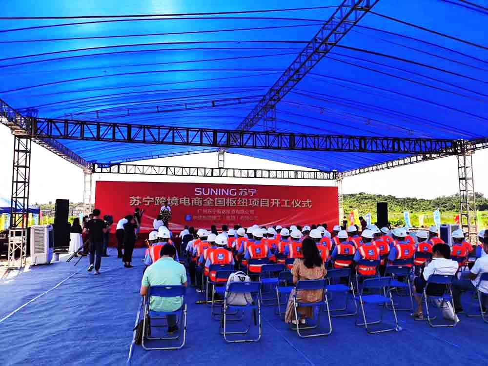 廣州開工活動公司提供的蘇寧跨境電商項目開工儀式案例賞析4