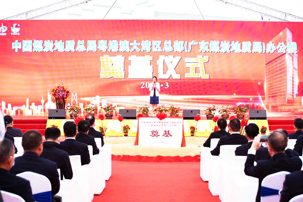 廣州奠基活動公司提供的廣東煤炭地質局辦公樓奠基儀式案例1